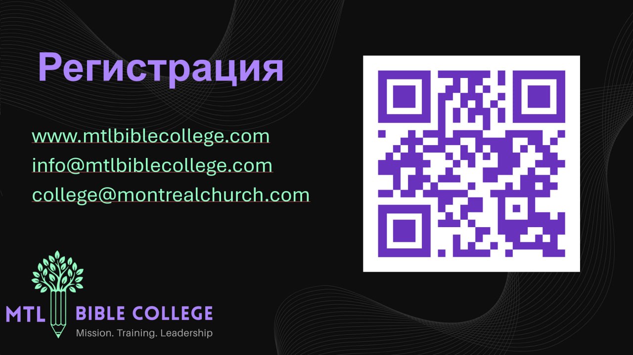 Библейский колледж